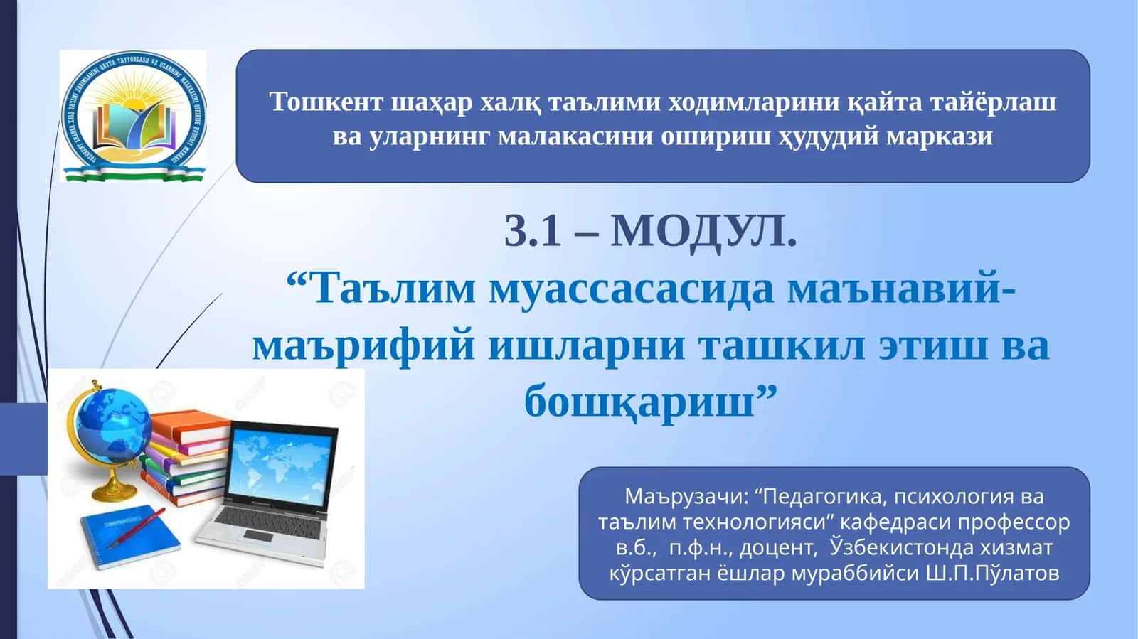 Таълим муассасасида маънавий-маърифий ишларни ташкил этиш ва бошқариш 1