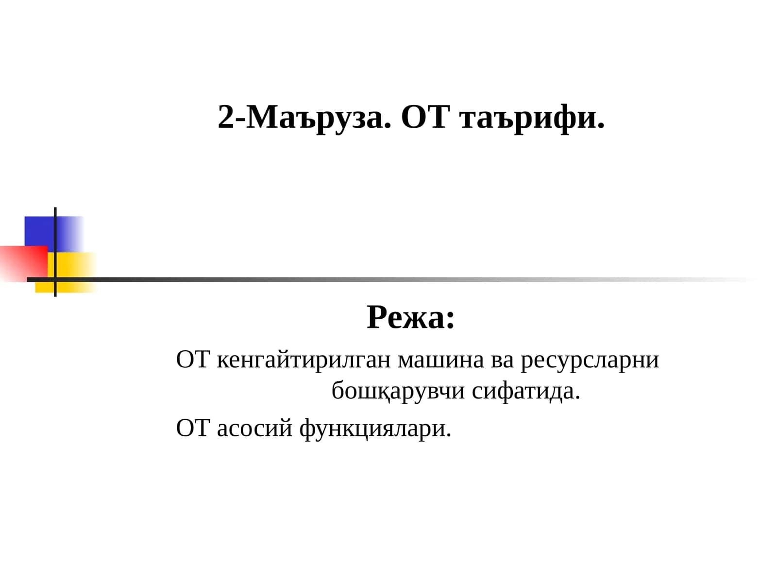 2-Маъруза.ОТ таърифи 1