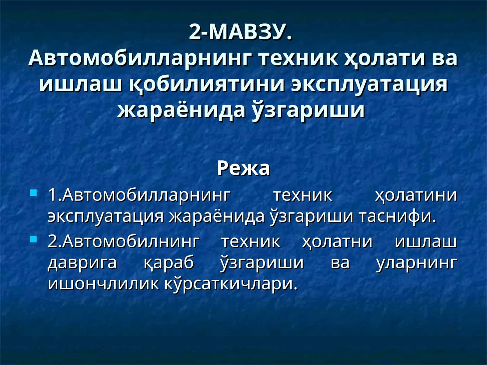 Автомобилларнинг техник ҳолати ва ишлаш қобилиятини эксплуатация жараёнида ўзгариши 1