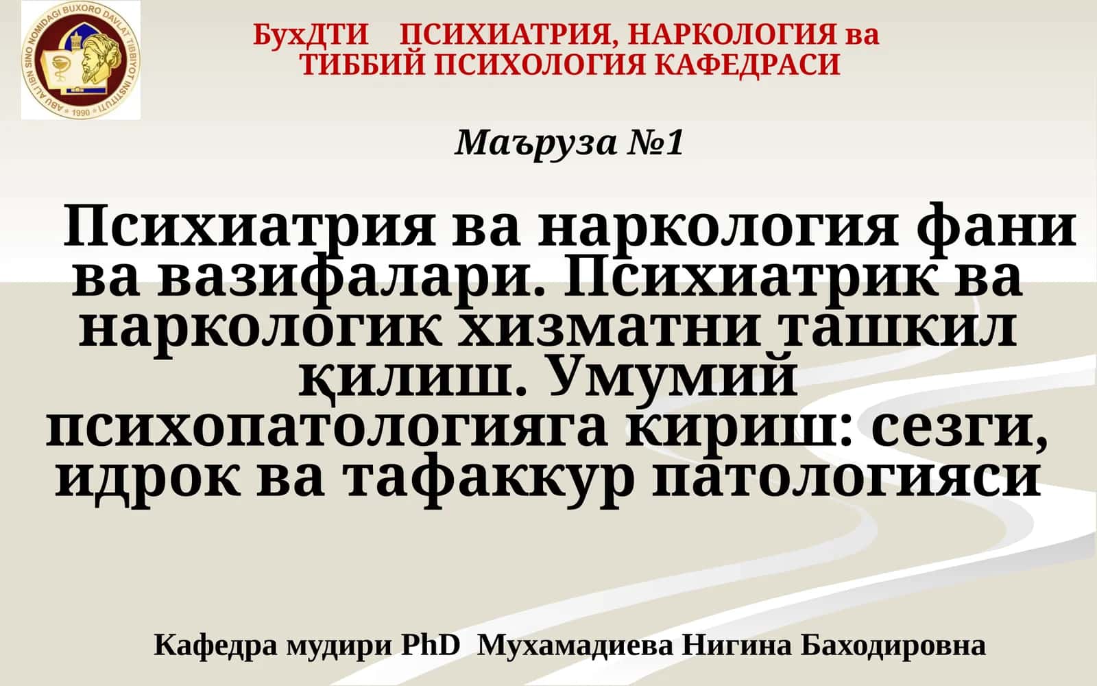 ПСИХИАТРИЯ 1