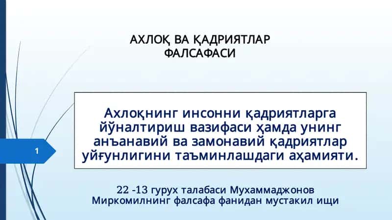 Ахлоқва қадриятлар фалсафаси 1