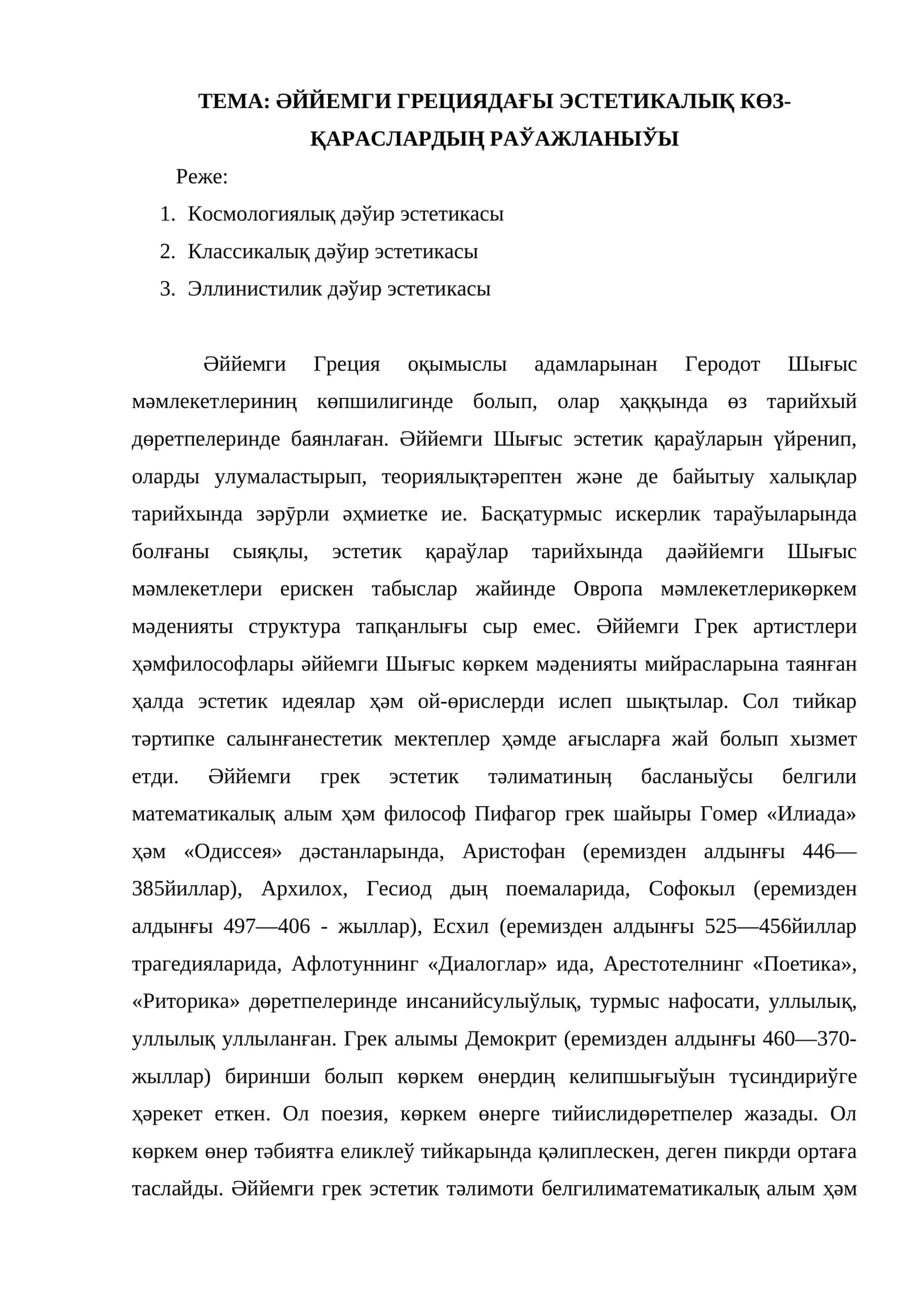 Әййемги Грециядағы Эстетикалық Көз-қараслардың Раъжлануы 1