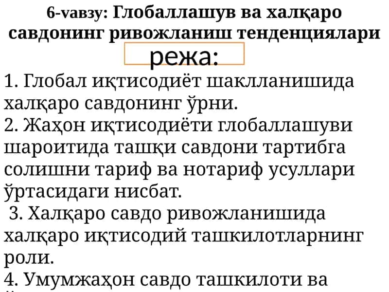 Глобаллашув ва халқаро савдонинг ривожланиш тенденциялари 1