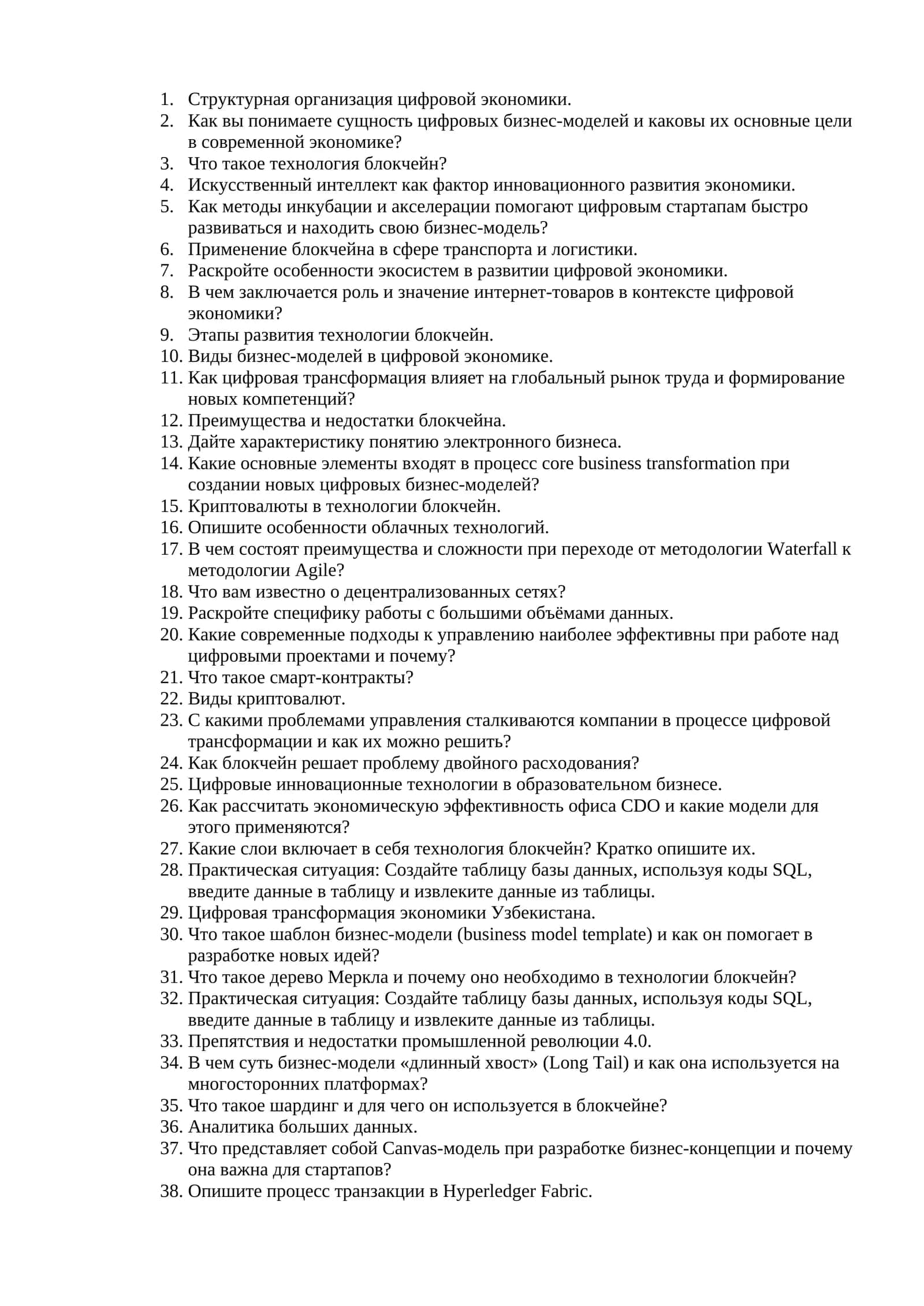 Структурная организация цифровой экономики 1