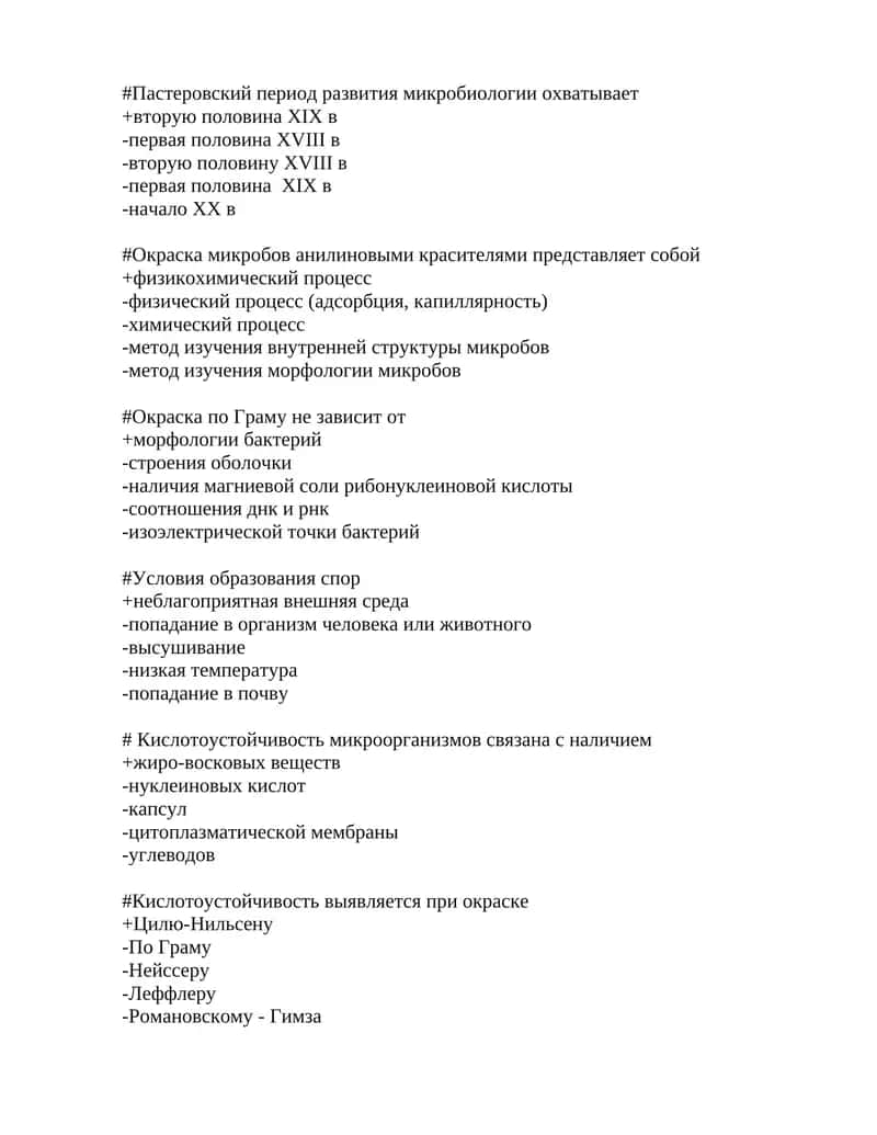 Пастеровский период развития микробиологии 1