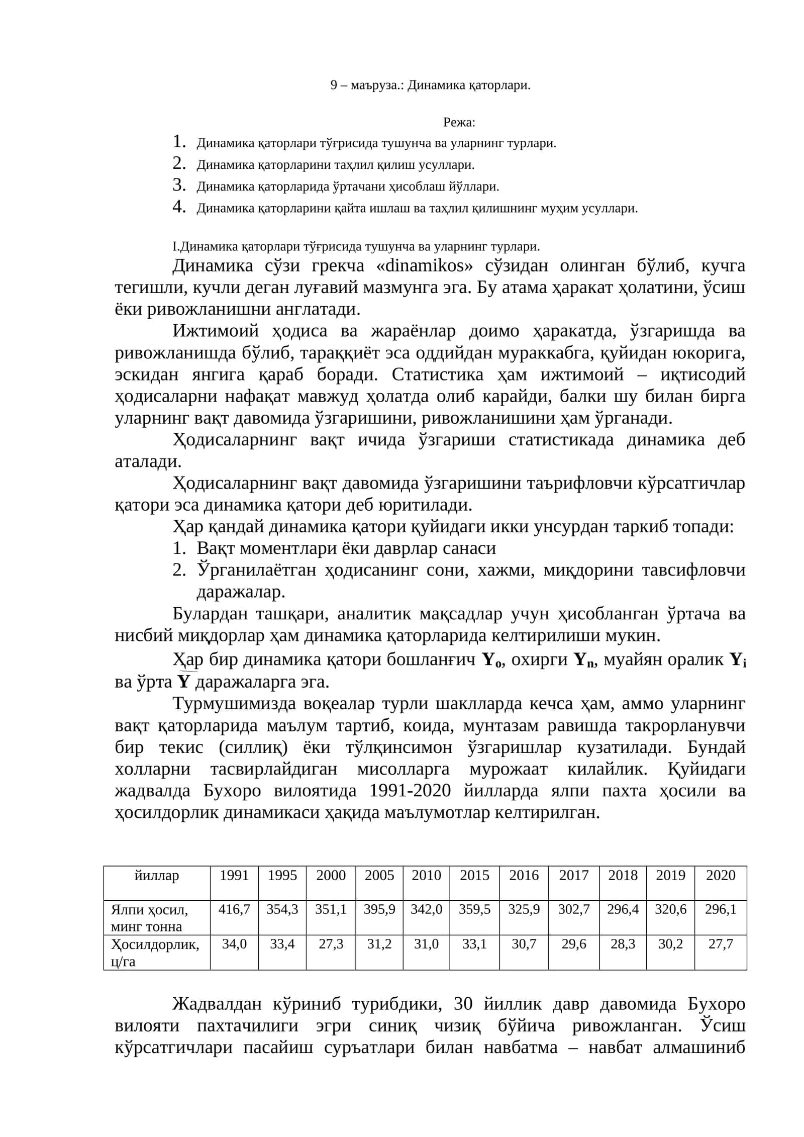 Динамика қаторлари 1