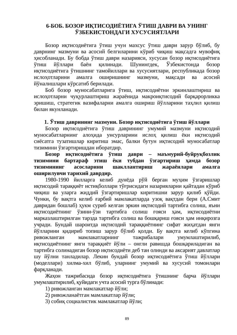 6-БОБ. БОЗОР ИҚТИСОДИЁТИГА ЎТИШ ДАВРИ ВА УНИНГ ЎЗБЕКИСТОНДАГИ ХУСУСИЯТЛАРИ 1