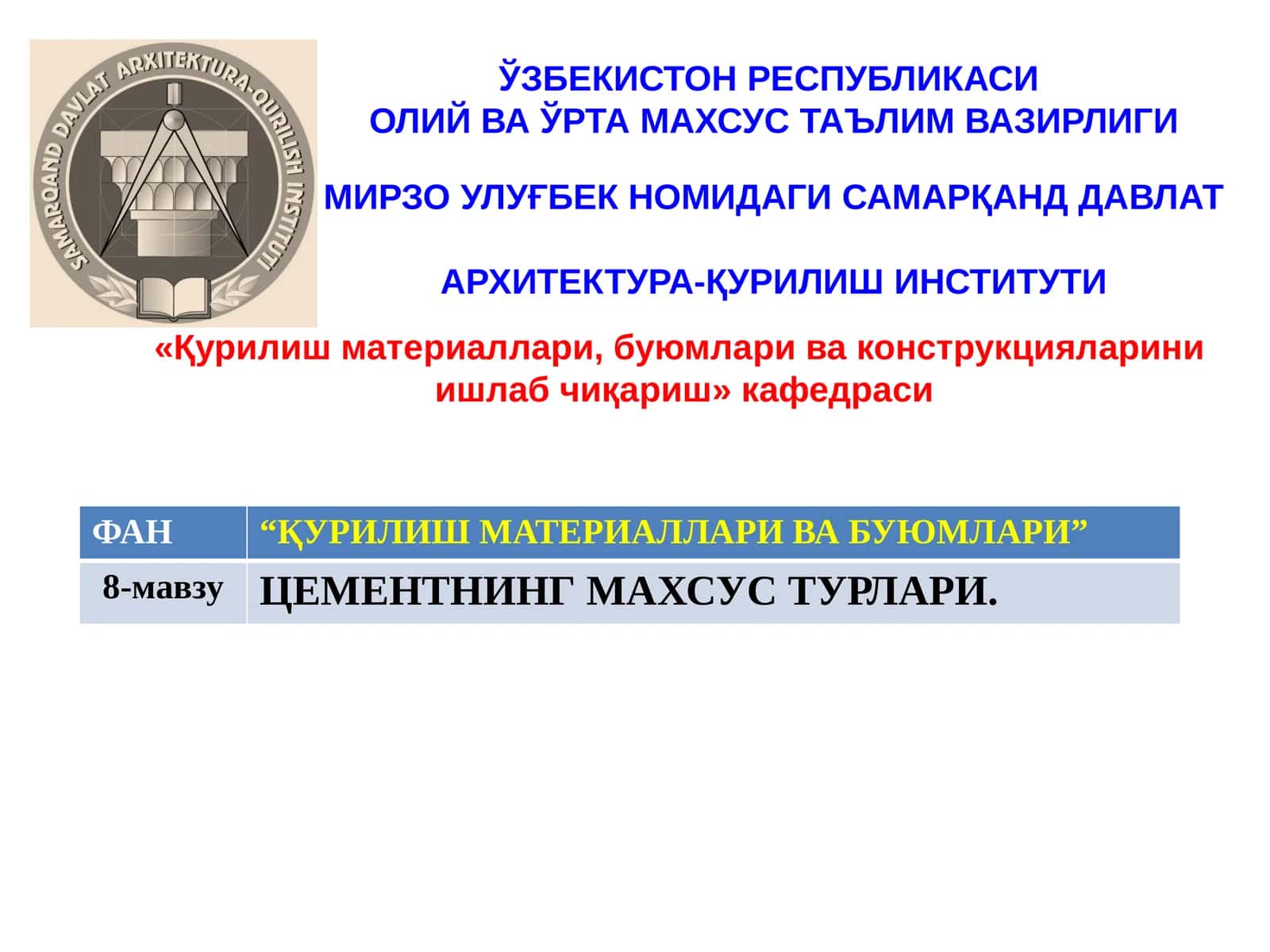 ЦЕМЕНТНИНГ МАХСУС ТУРЛАРИ 1