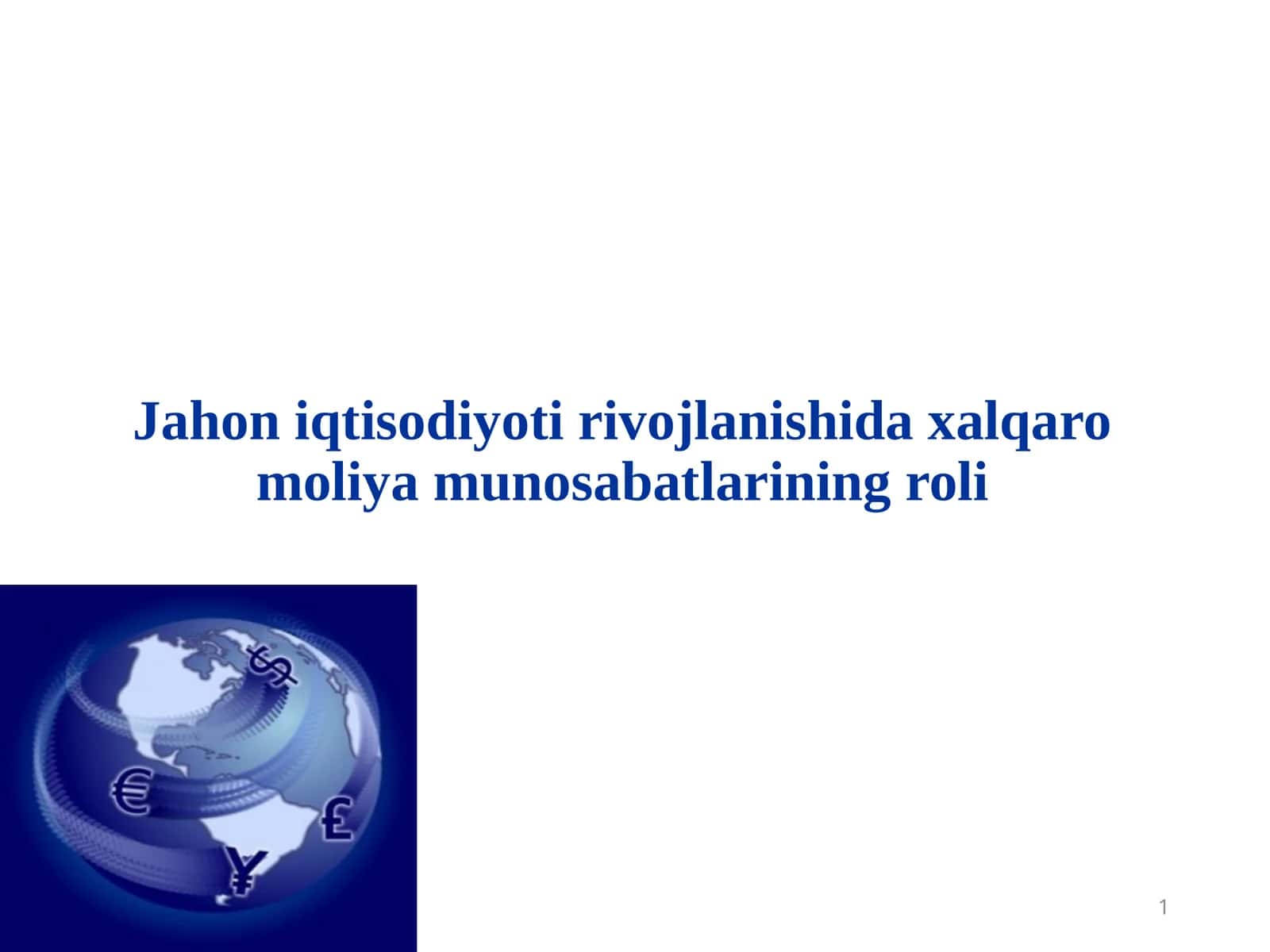 Jahon iqtisodiyotidagi xalqaro moliya munosabatlarining roli 1