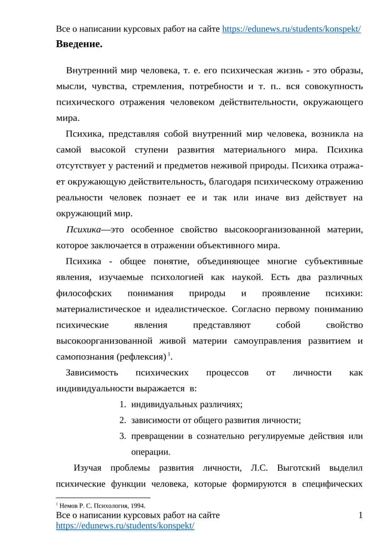 Психика: общее понятие и субъективные явления 1