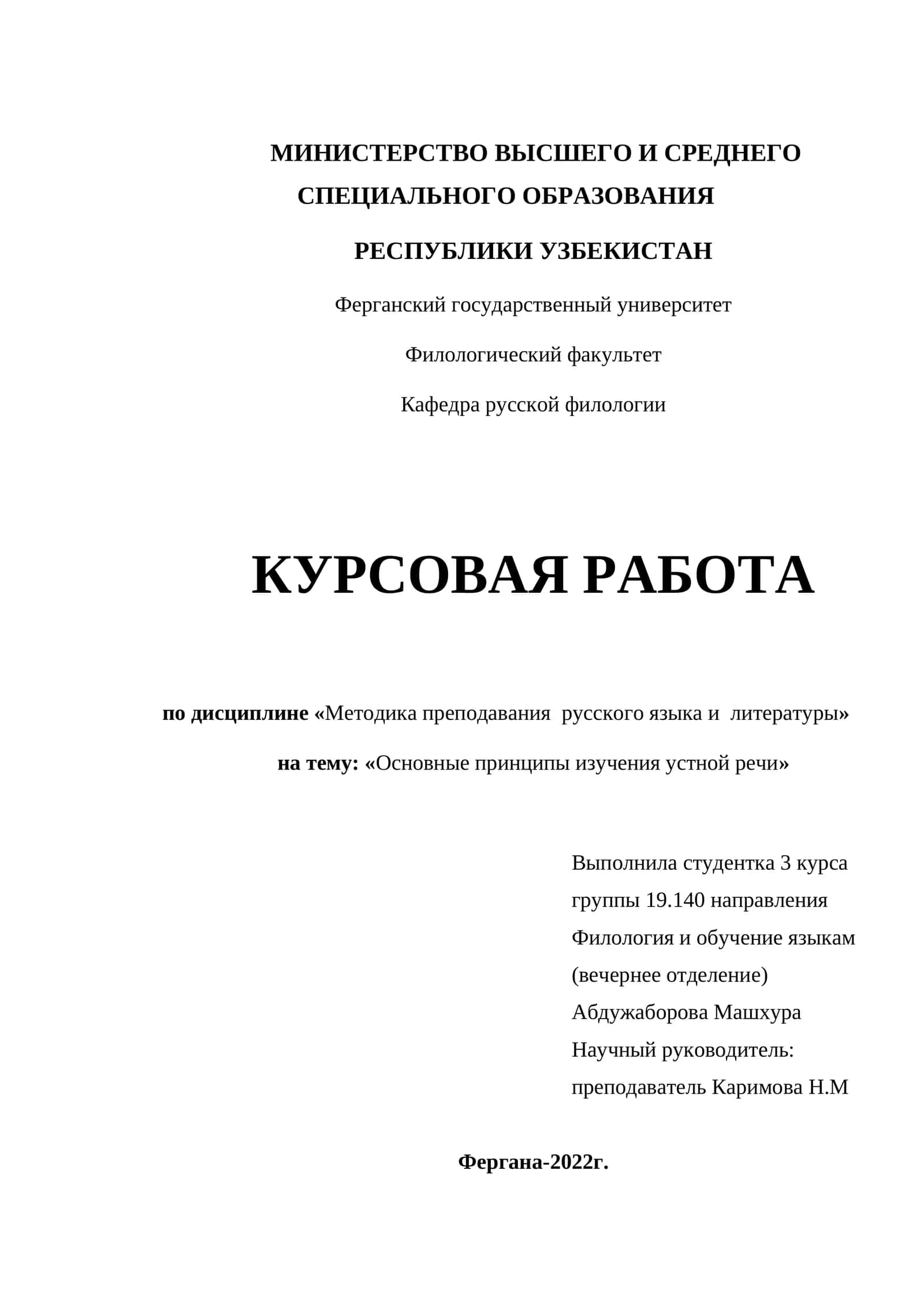 Основные принципы изучения устной речи 1