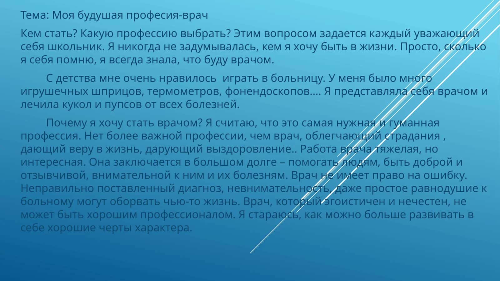 Мавзу: Менинг келгуси профессиям - тиббийотчи 1