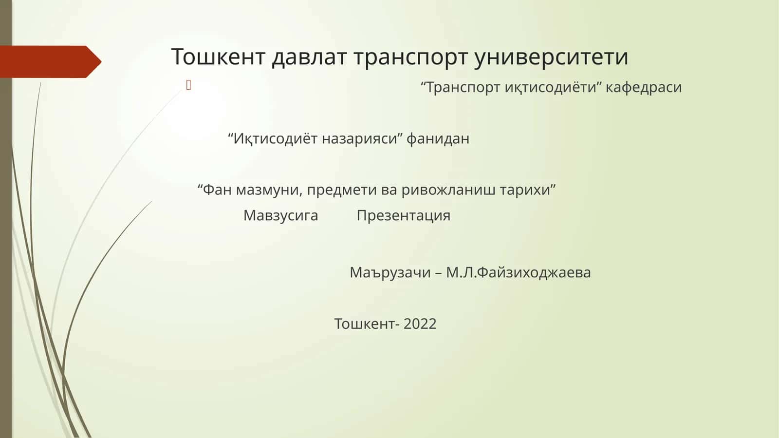 Иқтисодиёт назарияси фан мазмуни 1
