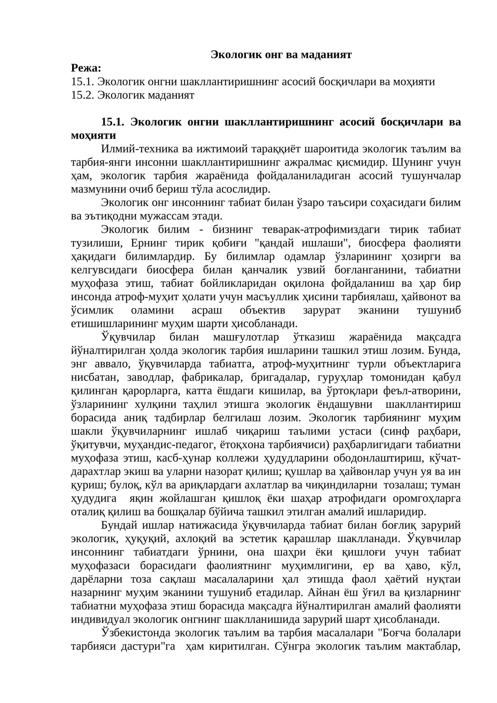 Экологик онг ва маданият 1