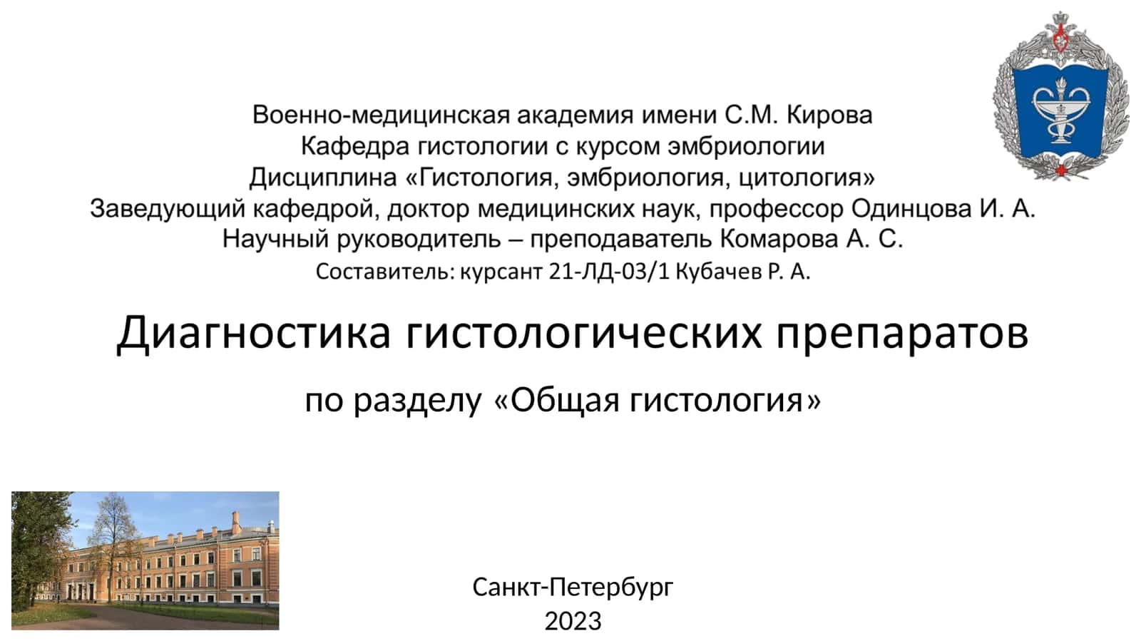 Гаструляция. Поперечный разрез зародыша курицы через первичную полоску, 18 часов инкубации 1