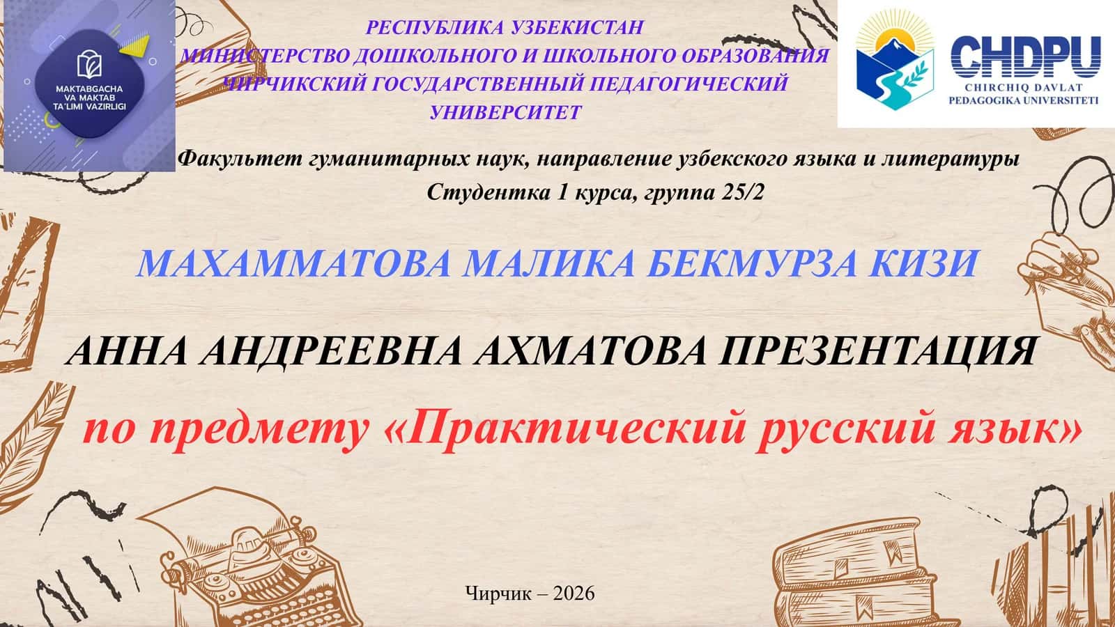 АННА АНДРЕЕВНА АХМАТОВА ПРЕЗЕНТАЦИЯ 1
