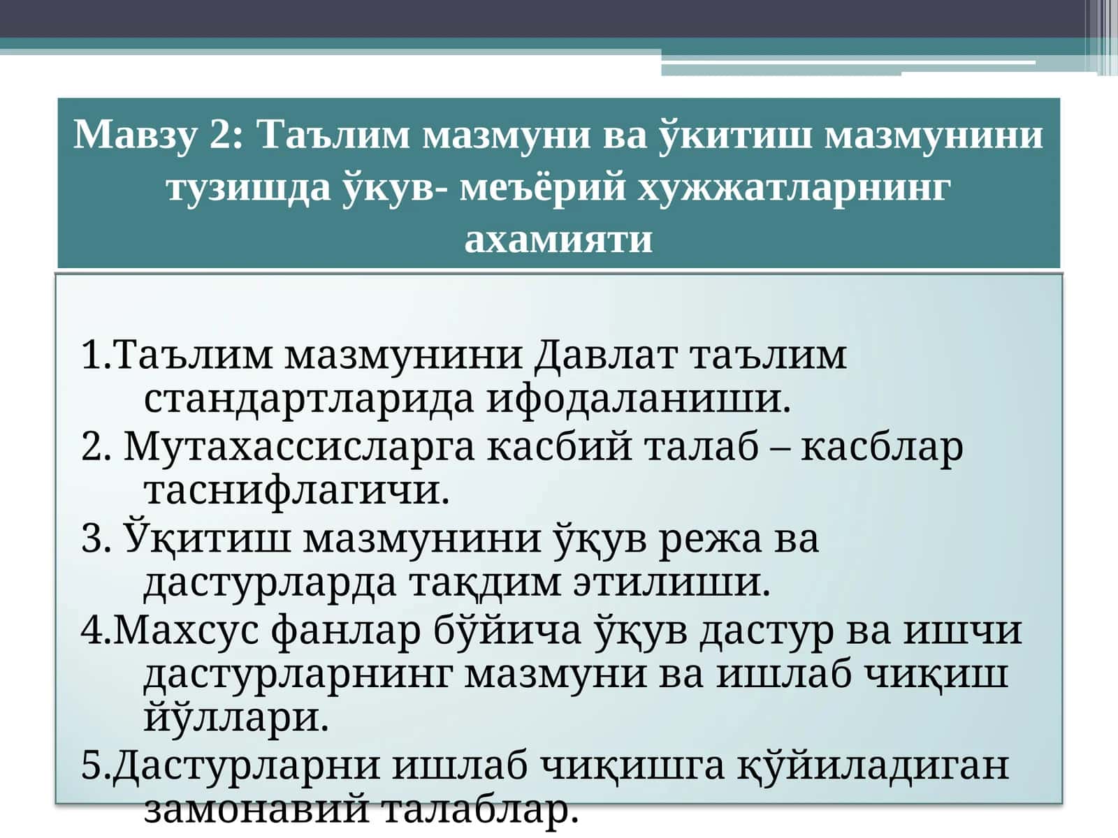 Таълим мазмуни ва ўкитиш мазмунини тузишда ўкув- меъёрий хужжатларнинг ахамияти 1