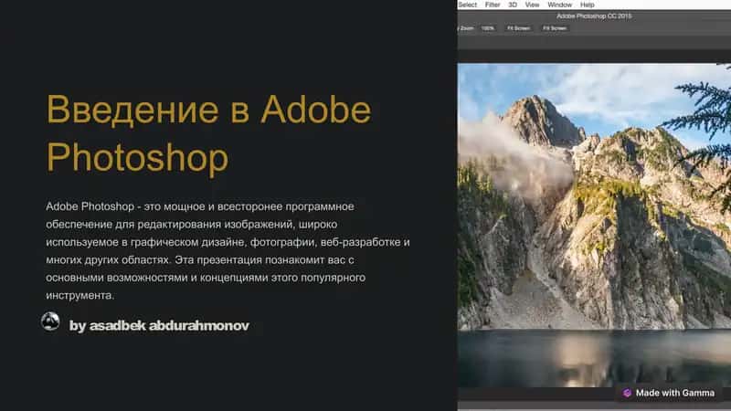 Введение в Adobe Photoshop 1