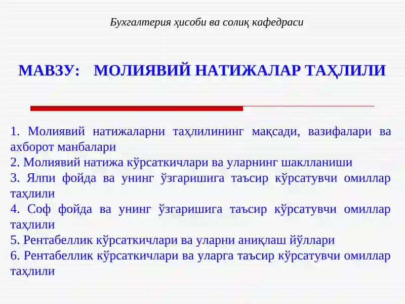 Молиявий натижалар таҳлили