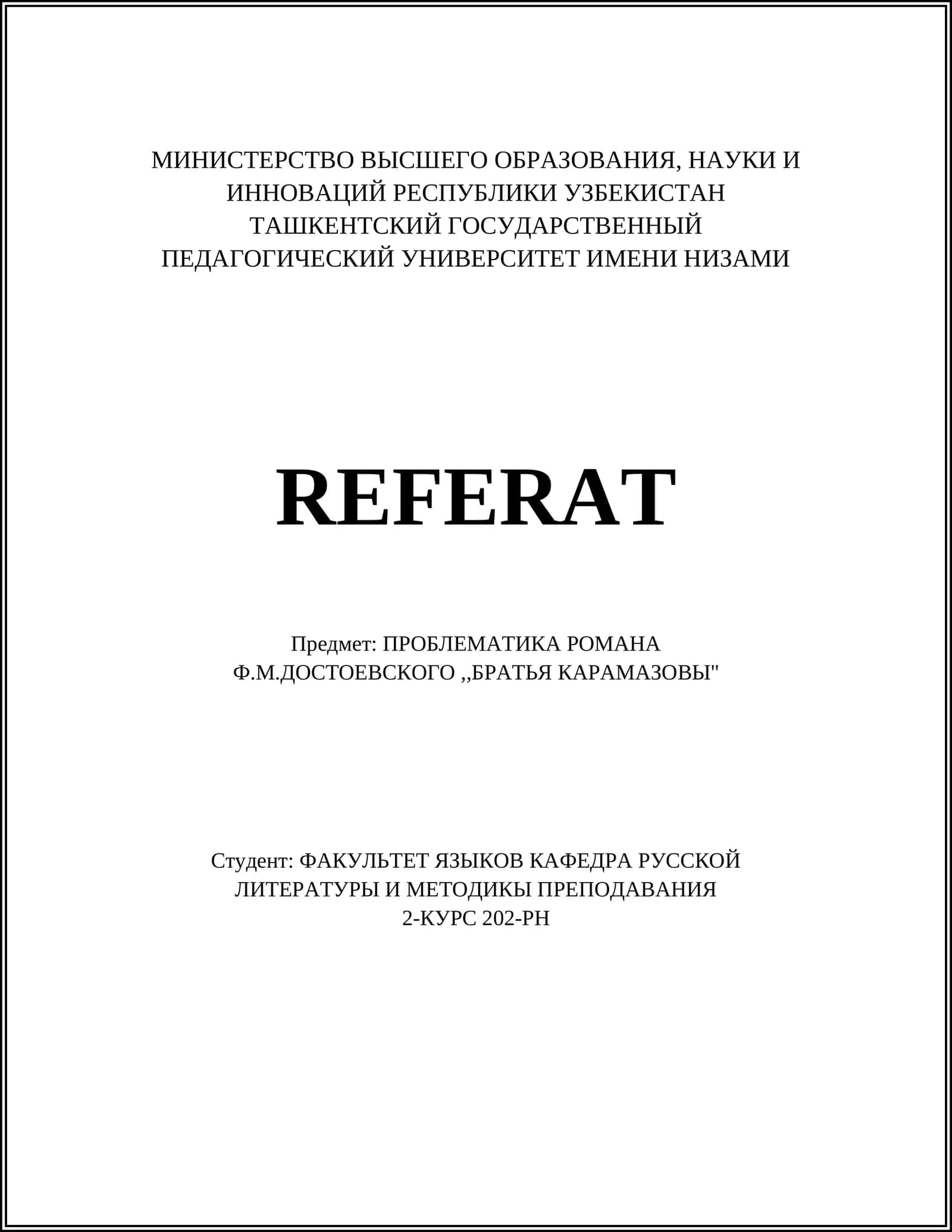 ПРОБЛЕМАТИКА РОМАНА Ф.М.ДОСТОЕВСКОГО,,БРАТЬЯ КАРАМАЗОВЫ'' 1
