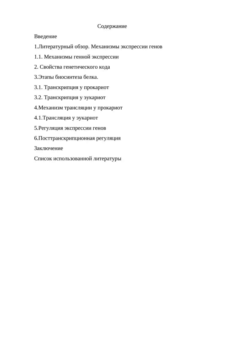 Механизмы экспрессии генов 1