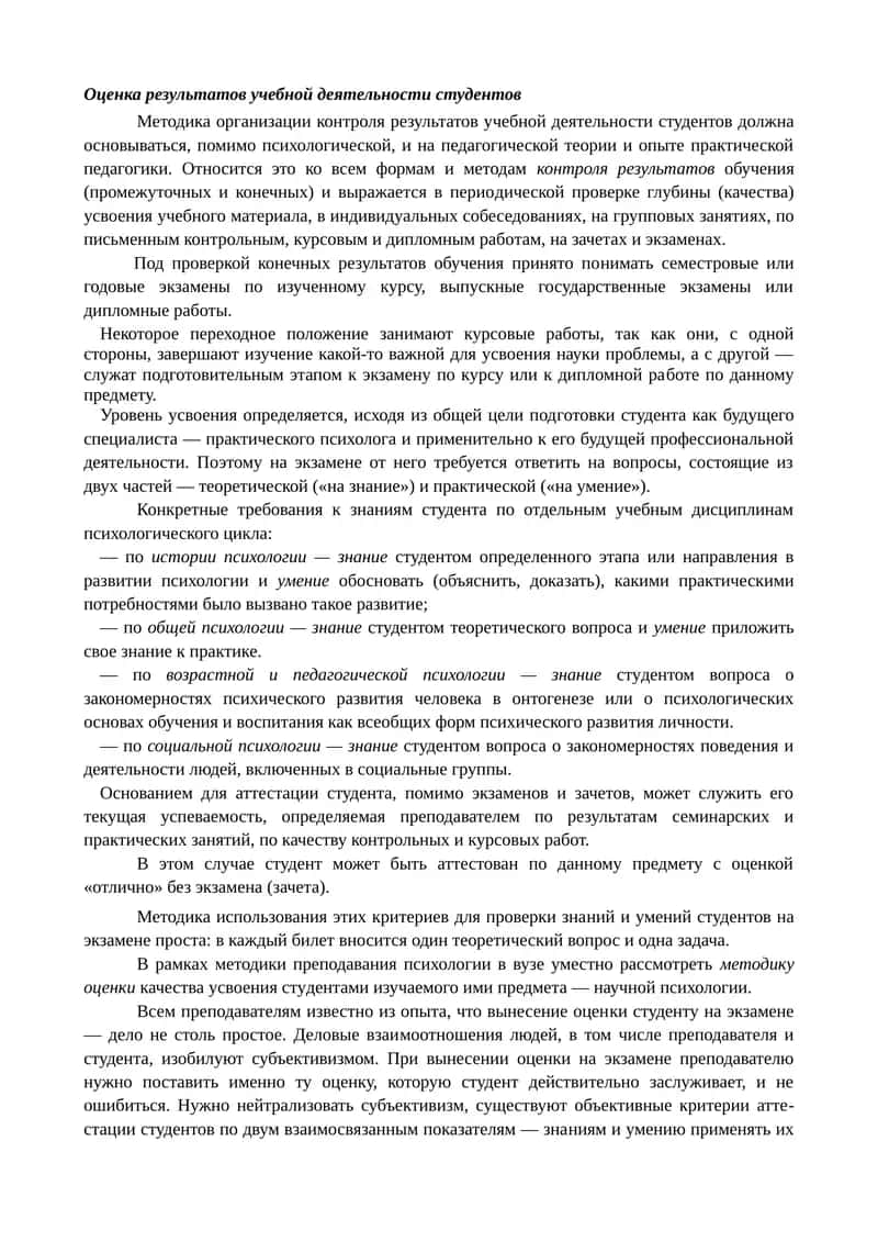 Оценка результатов учебной деятельности студентов 1