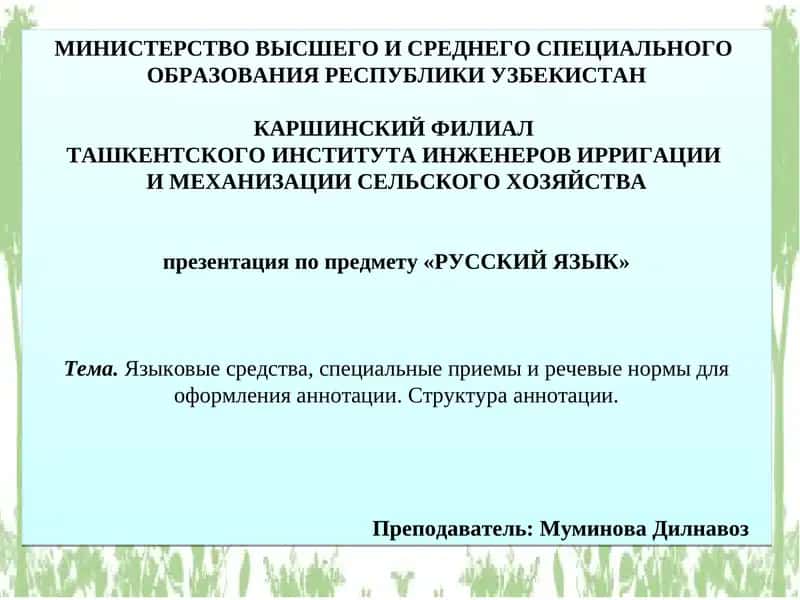 РУССКИЙ ЯЗЫК 1