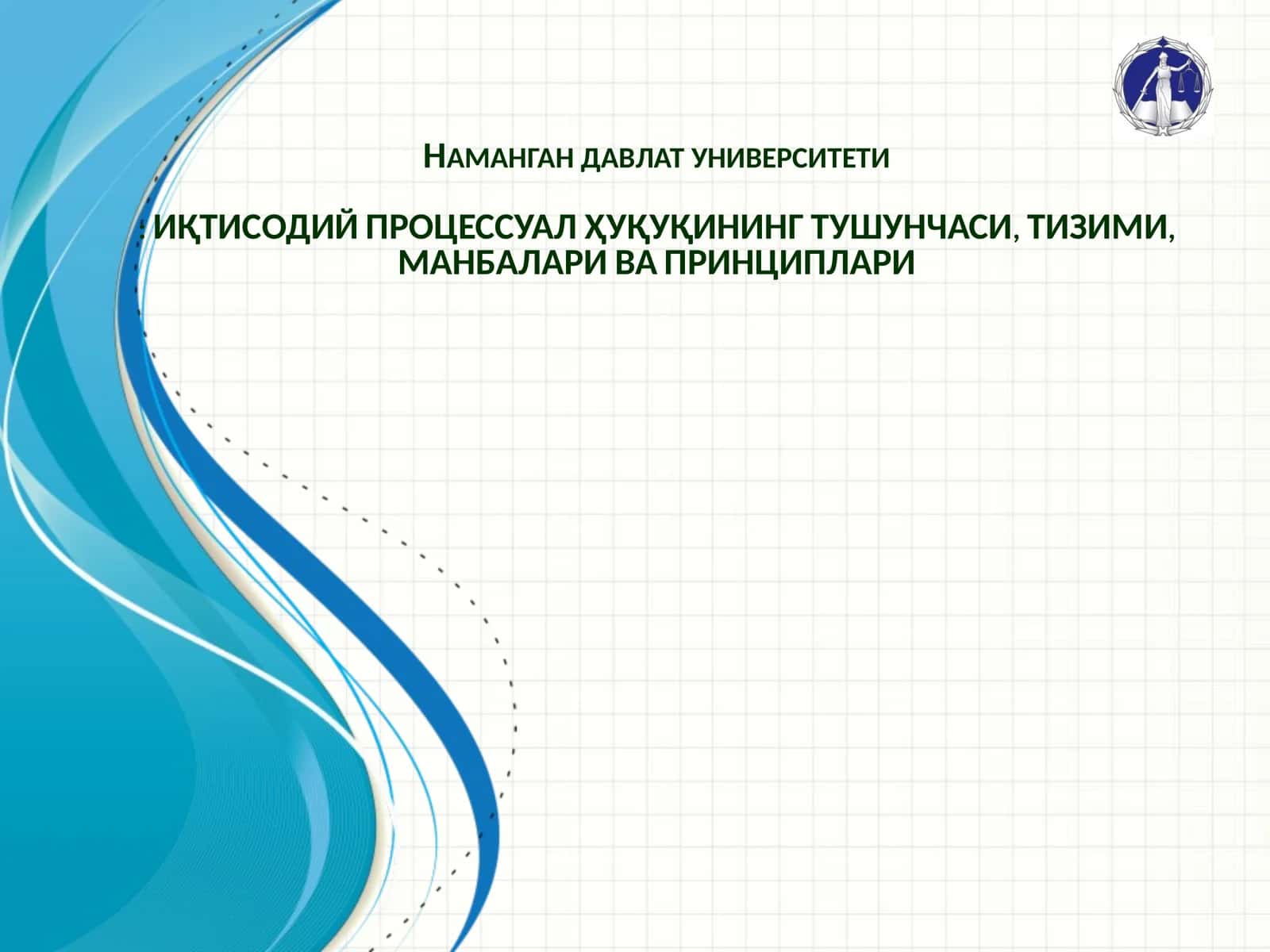 ИҚТИСОДИЙ ПРОЦЕССУАЛ ҲУҚУҚИНИНГ ТУШУНЧАСИ, ТИЗИМИ, МАНБАЛАРИ ВА ПРИНЦИПЛАРИ 1