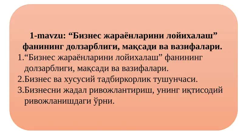 Бизнес жараёнларини лойихалаш 1