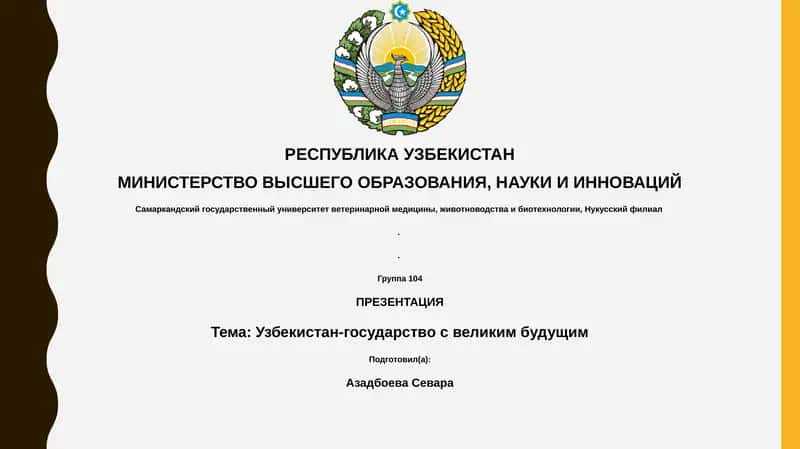 Презентация "Узбекистан-государство с великим будущим" 1