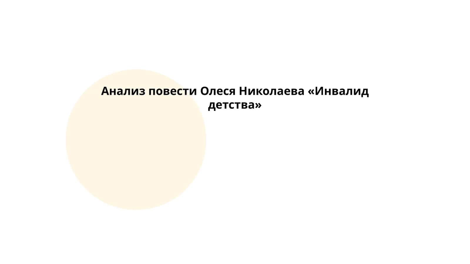 Инвалид детства 1