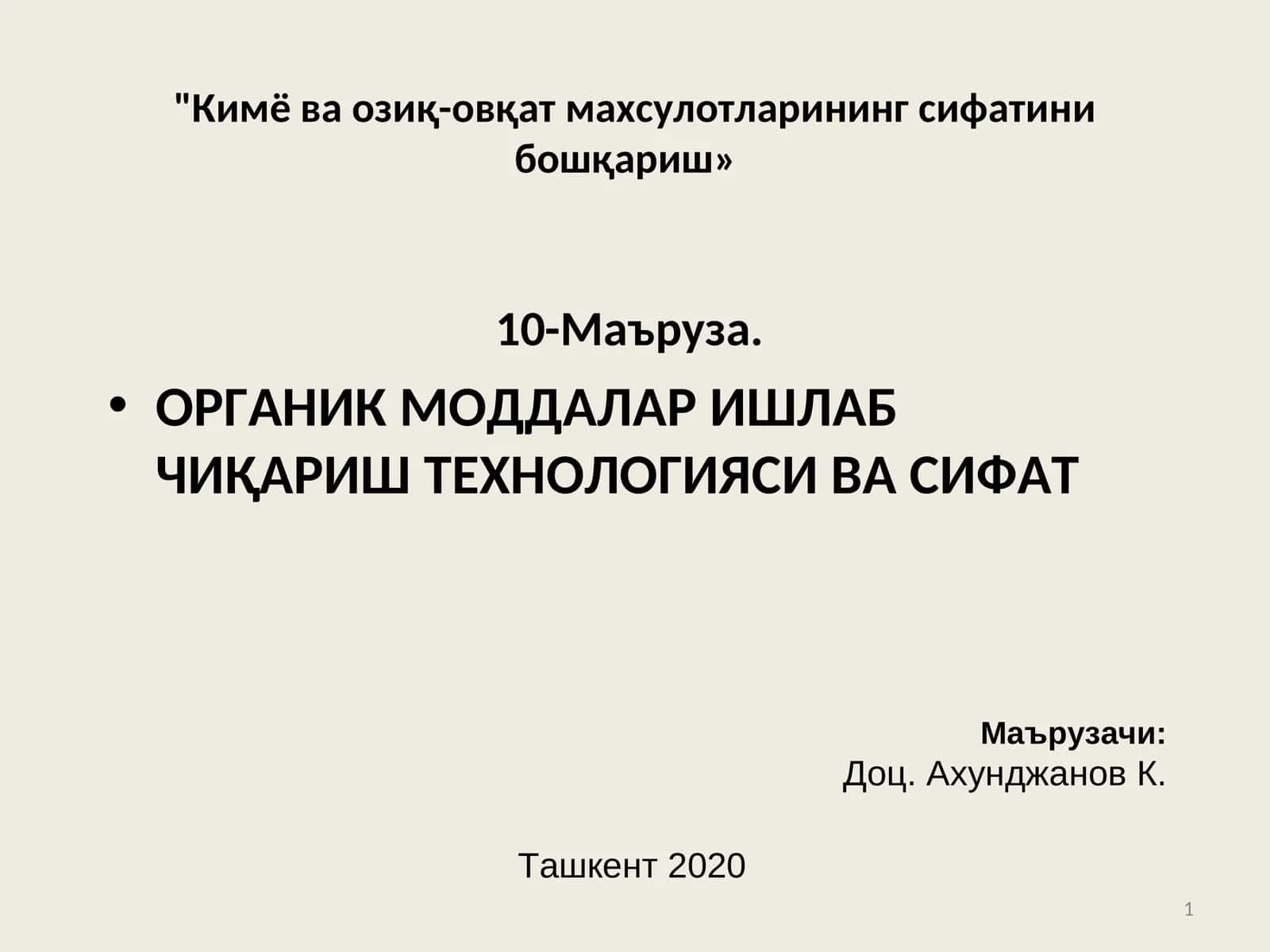 ОРГАНИК МОДДАЛАР ИШЛАБ ЧИҚАРИШ ТЕХНОЛОГИЯСИ ВА СИФАТ 1