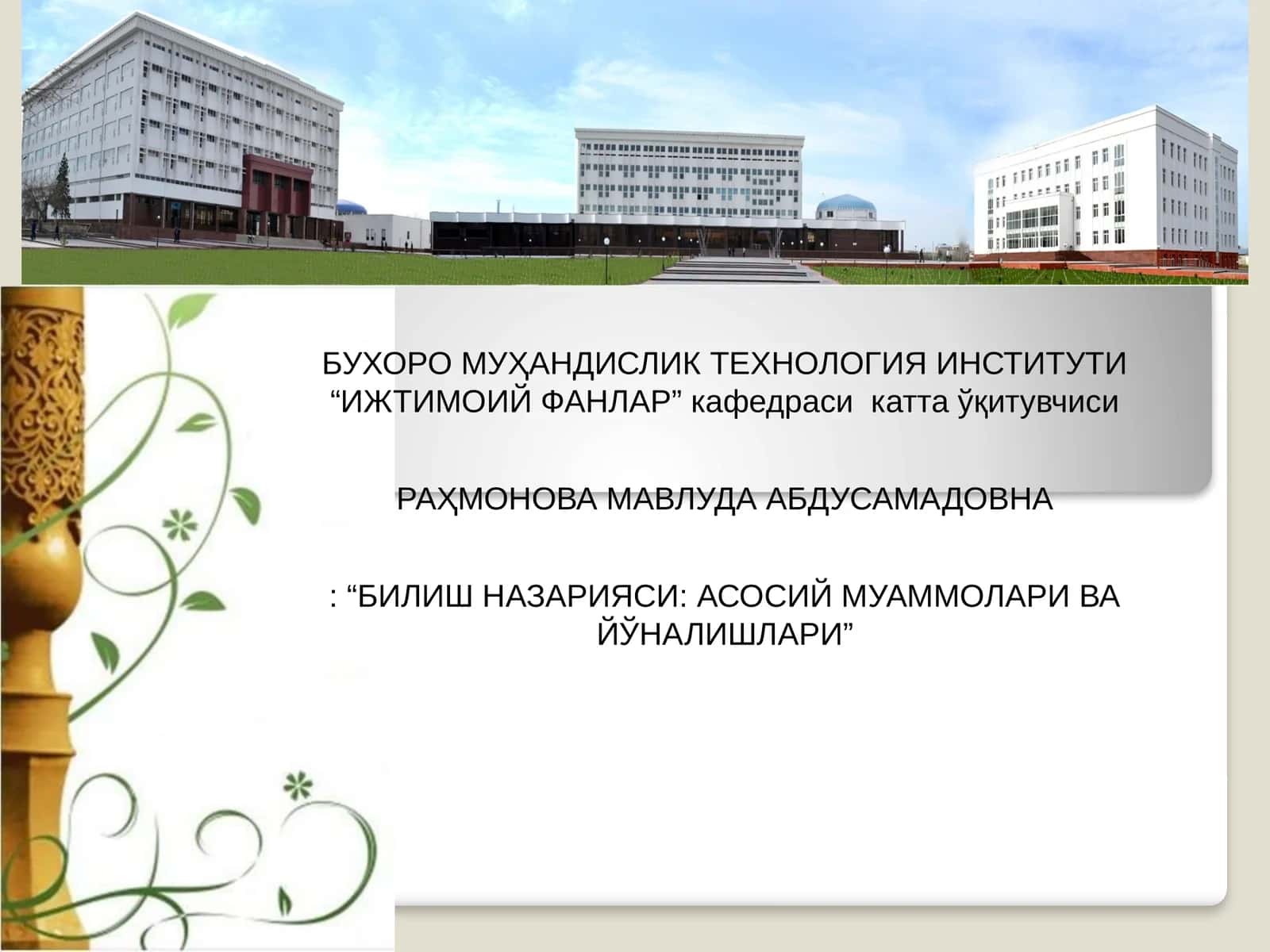Билиш назарияси: асосий муаммолари ва йўналишлари 1