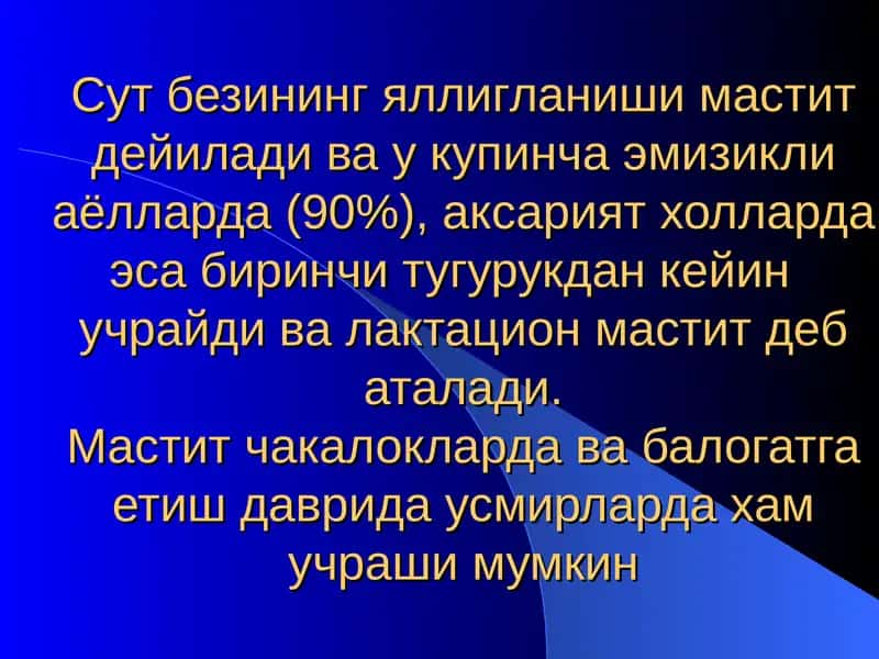 Мастит ва унинг кузгатувчилари 1