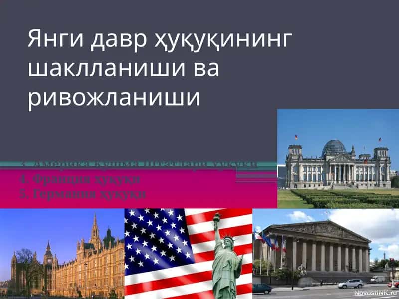 Янги давр ҳуқуқининг шаклланиши ва ривожланиши 1