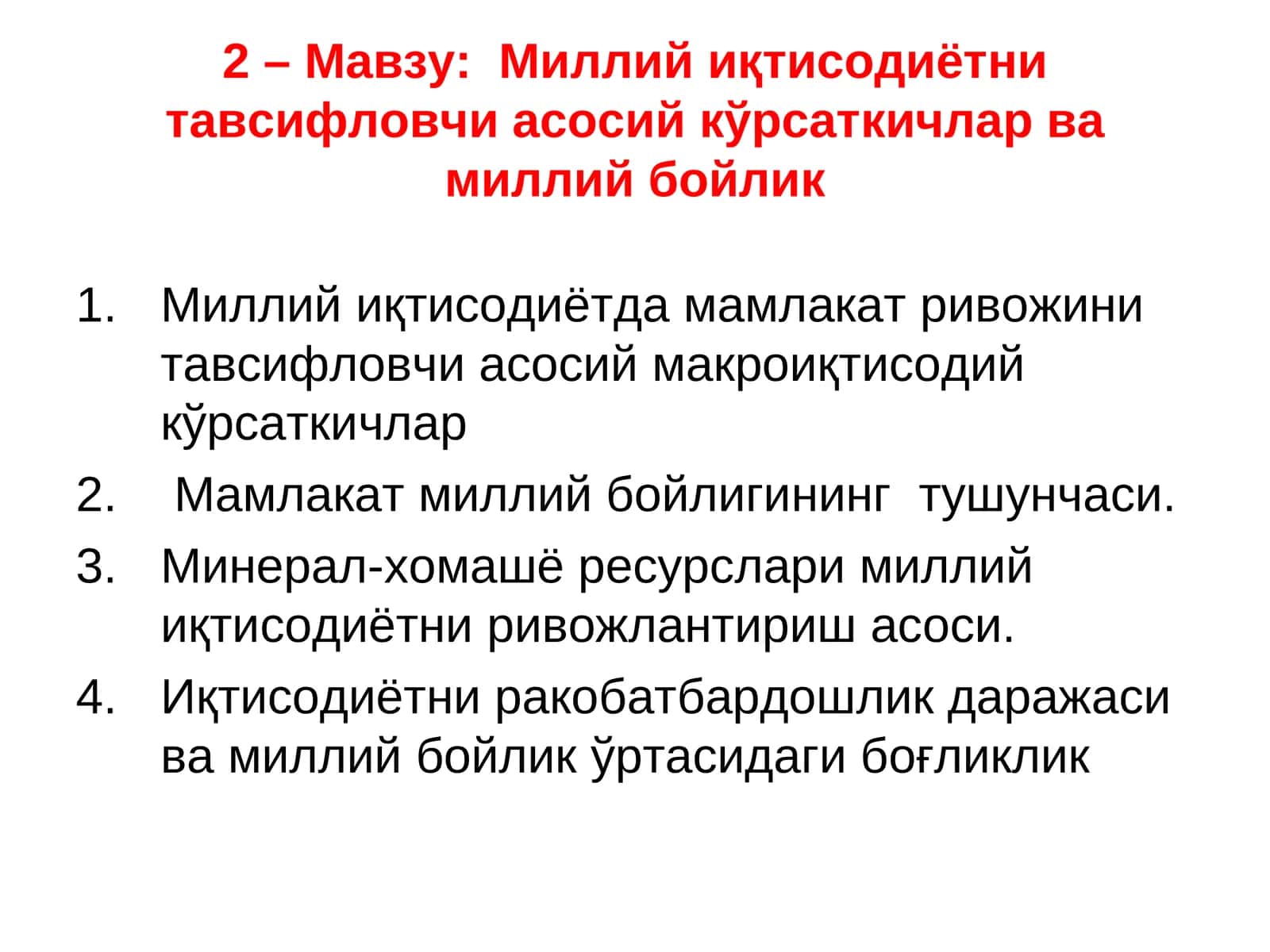 Миллий иқтисодиётни тавсифловчи асосий кўрсаткичлар 1