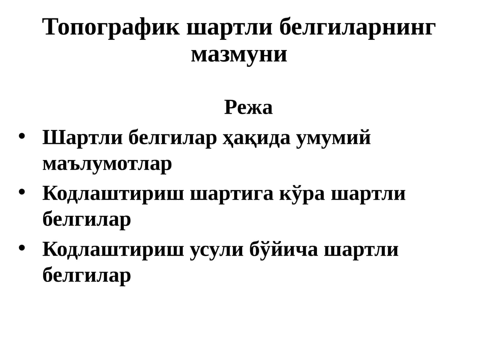 Топографик шартли белгиларнинг мазмуни 1