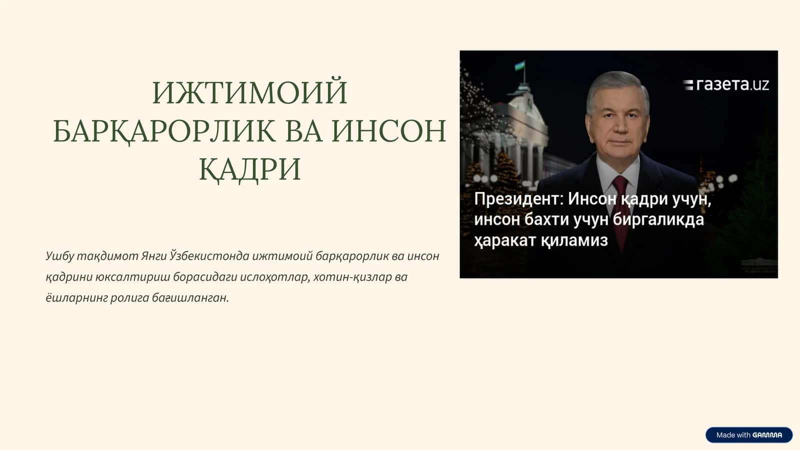 ИЖТИМОИЙ БАРҚАРОРЛИК ВА ИНСОН ҚАДРИ 1