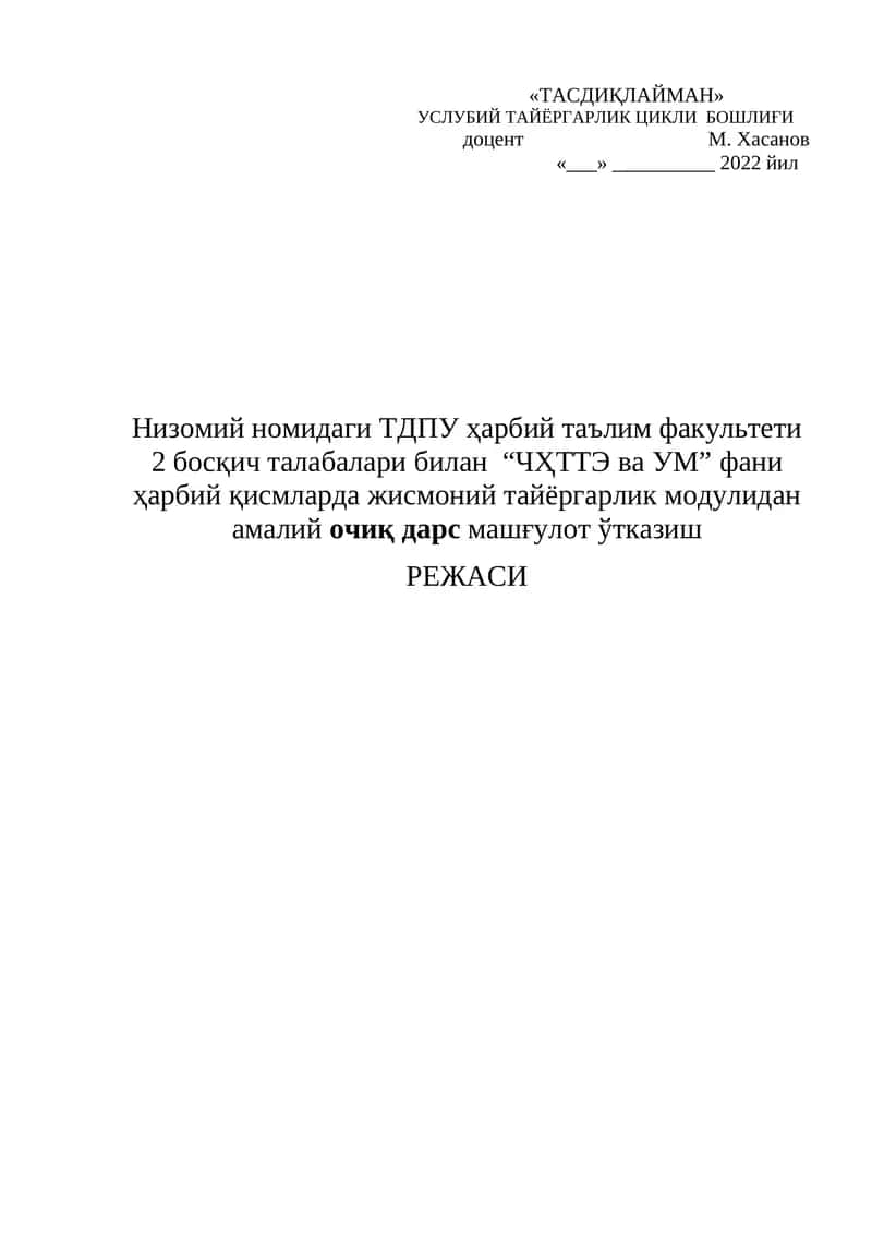 Мавзу: 4 Кучлилик сифатларини шакллантириш 1