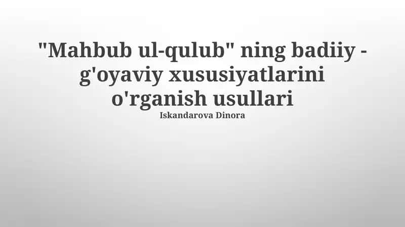 Mahbub ul-Qulub ning badiiy -g'oyaviy xususiyatlarini o'rganish usullari 1
