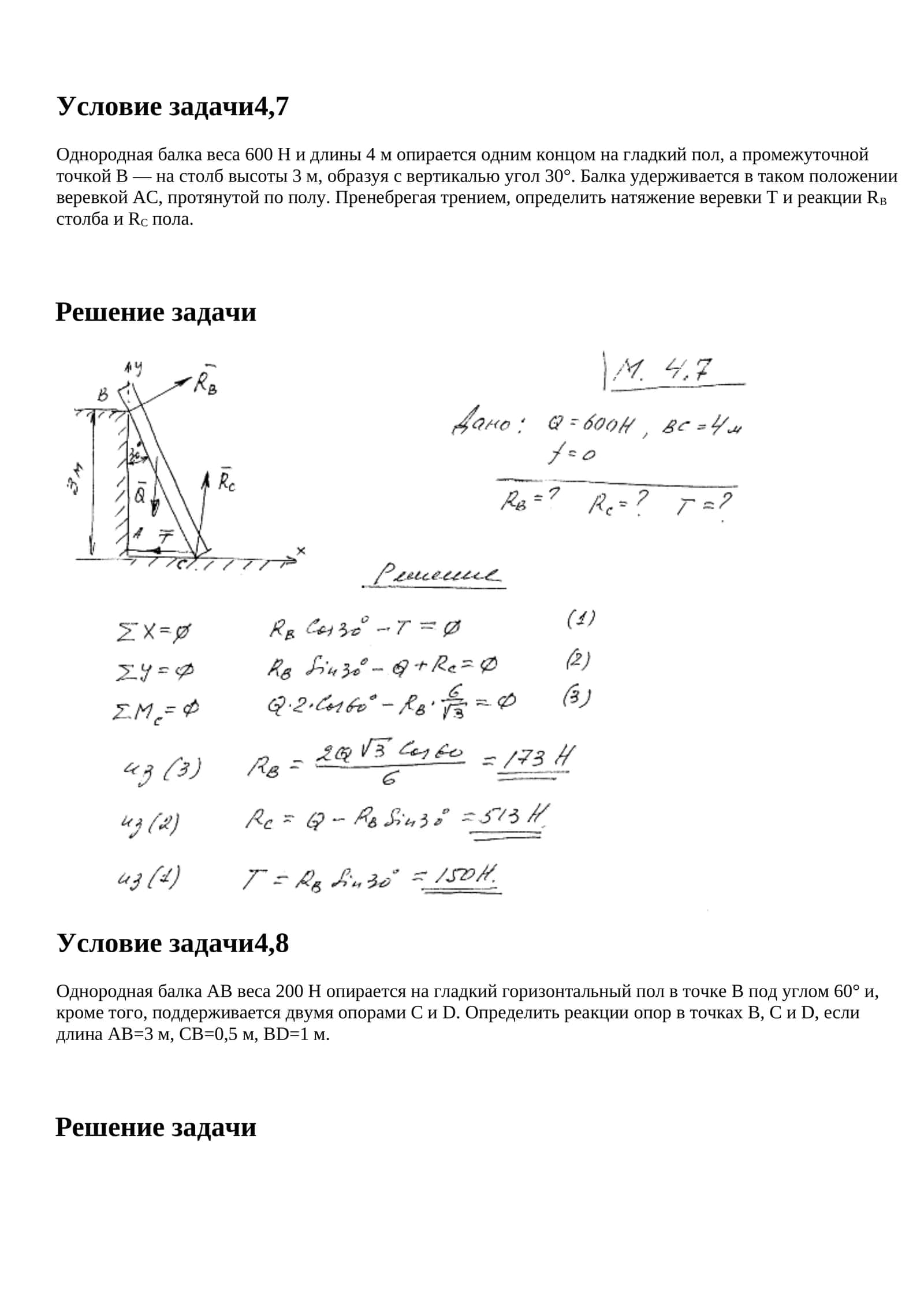 Решение задачи динамика 1