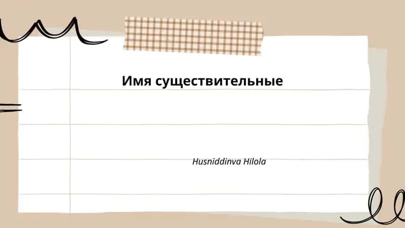 Род имен существительных 1