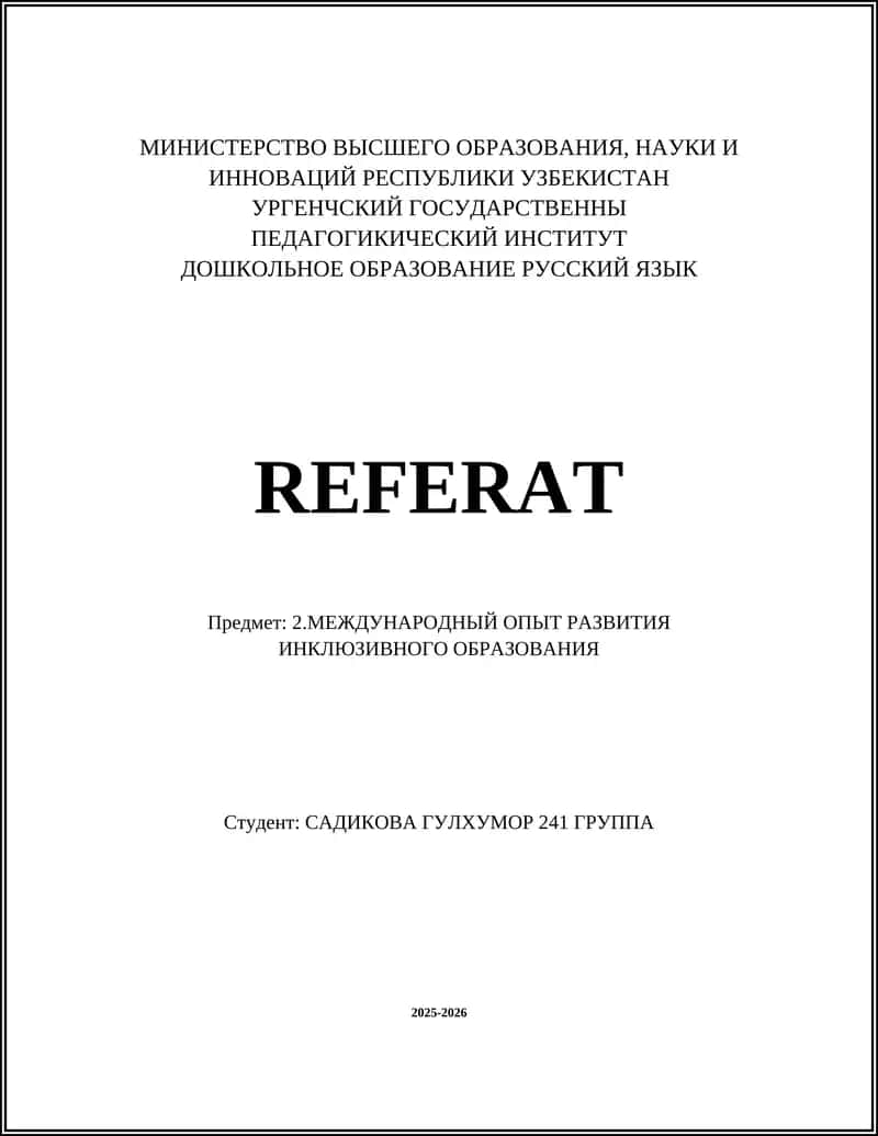 Международный опыт развития инклюзивного образования 1