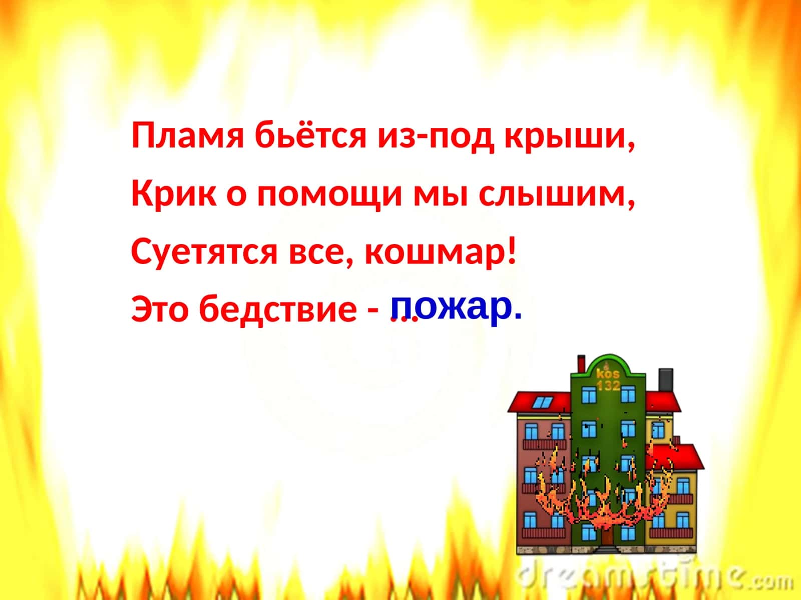 Игра«Доскажи словечко» 1
