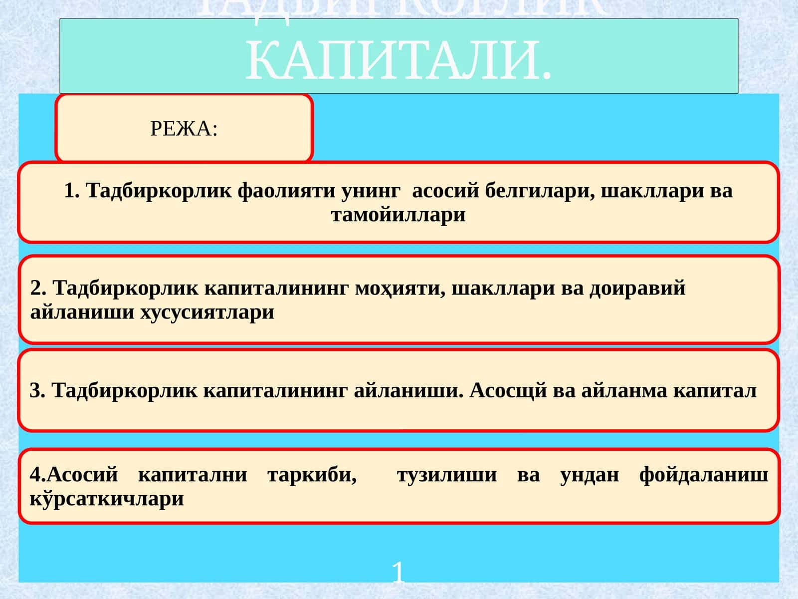 Тадбиркорлик фаолияти ва тадбиркорлик капитали 1
