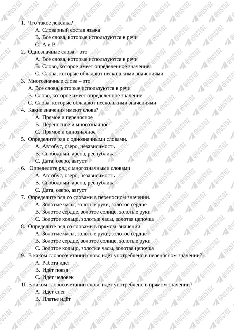 Что такое лексика? 1
