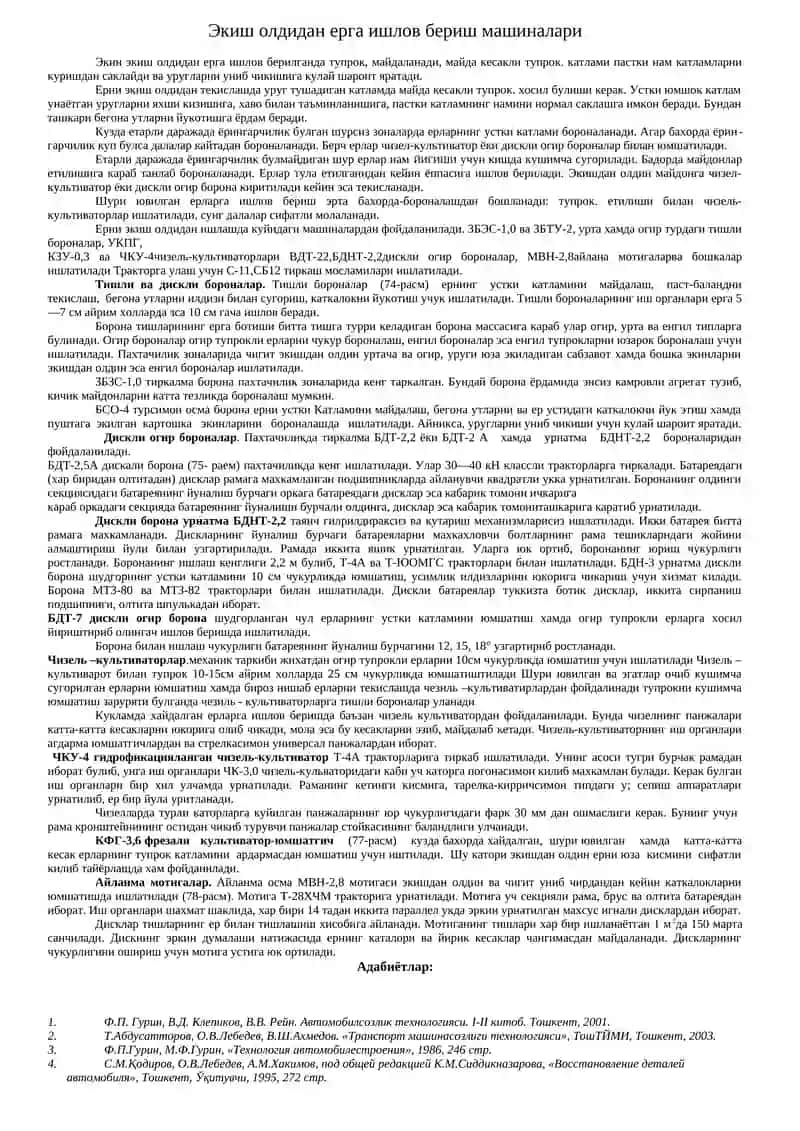 Экиш олдидан ерга ишлов бериш машиналари