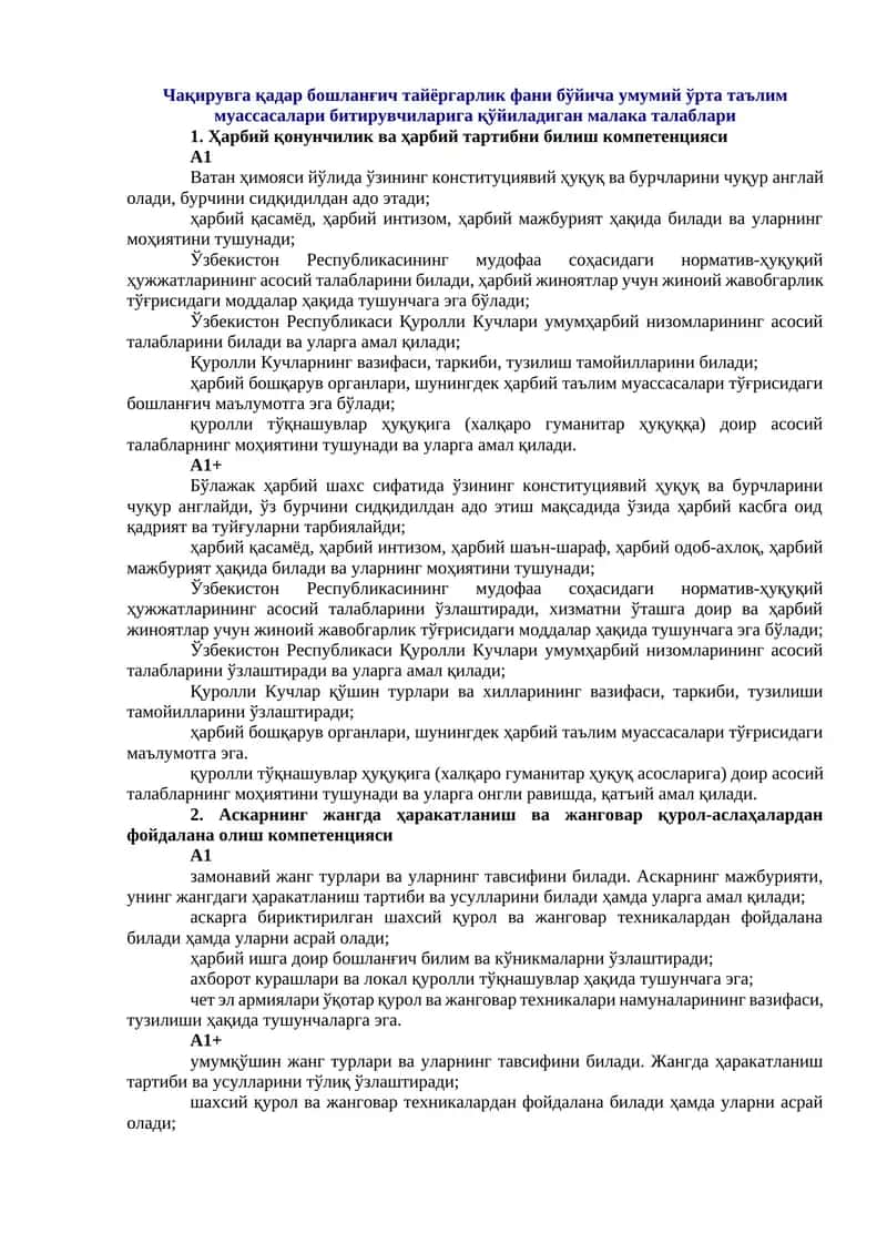 Ҳарбий қонунчилик ва ҳарбий тартибни билиш компетенцияси 1