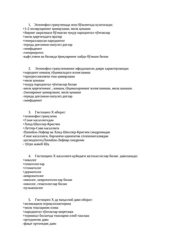 Эозонофил гранулема 1
