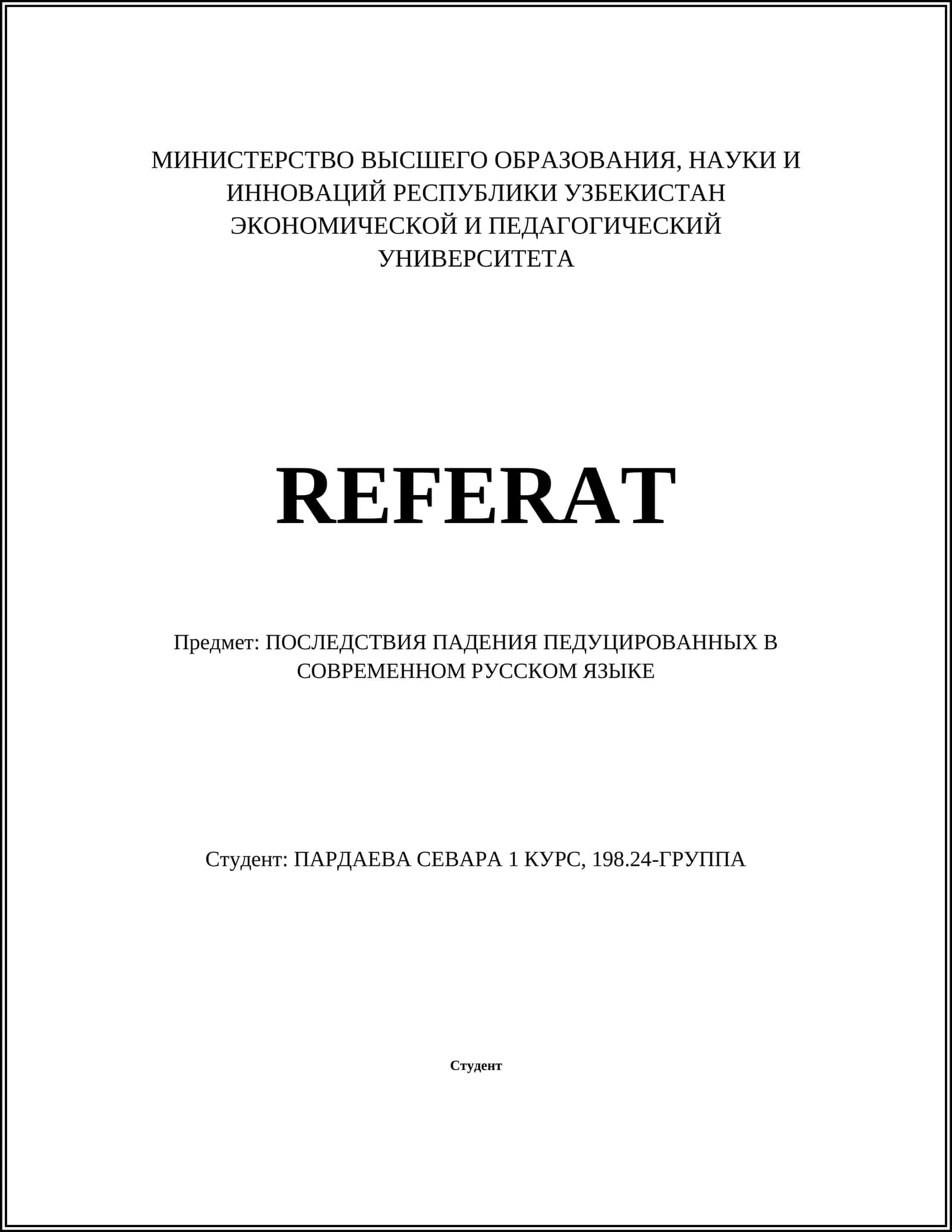 РЕФЕРАТ: Последствия падения падежей в современном русском языке 1